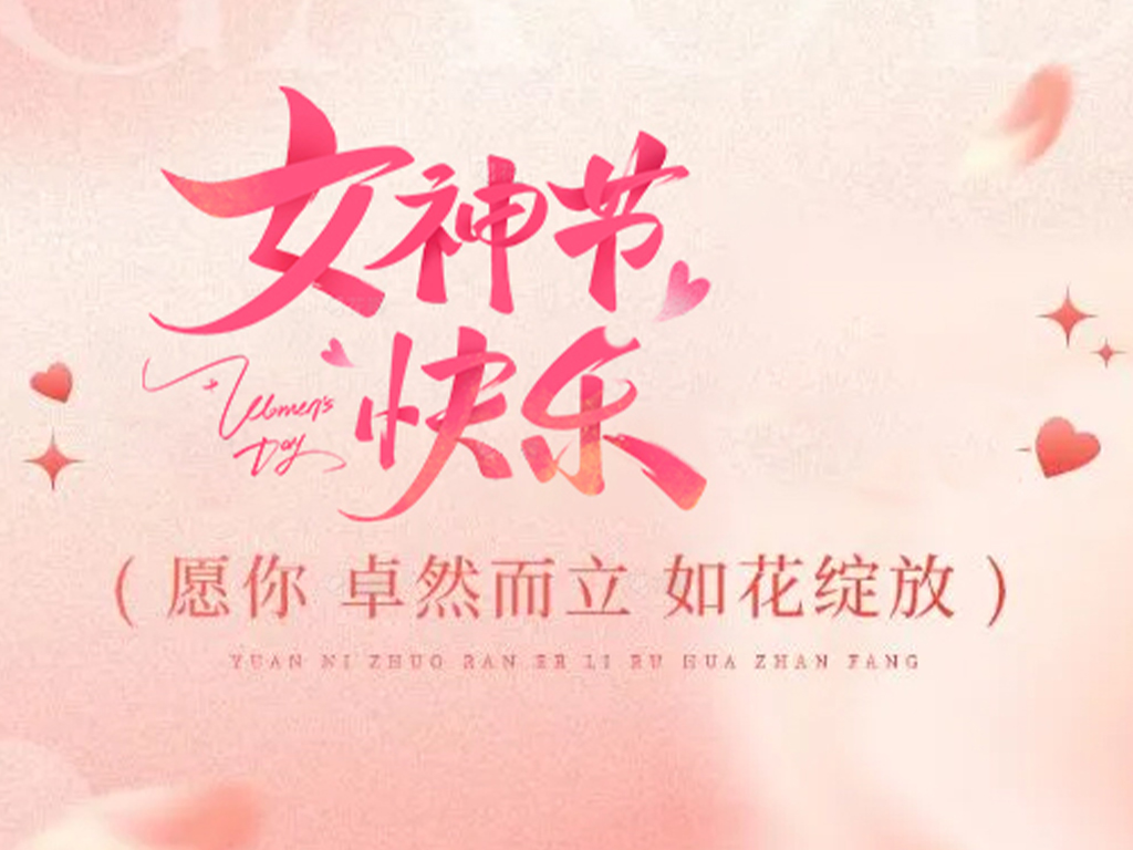 工业风扇_广东大型吊扇厂家_美硕风致敬每一位了不起的她 | 妇女节快乐