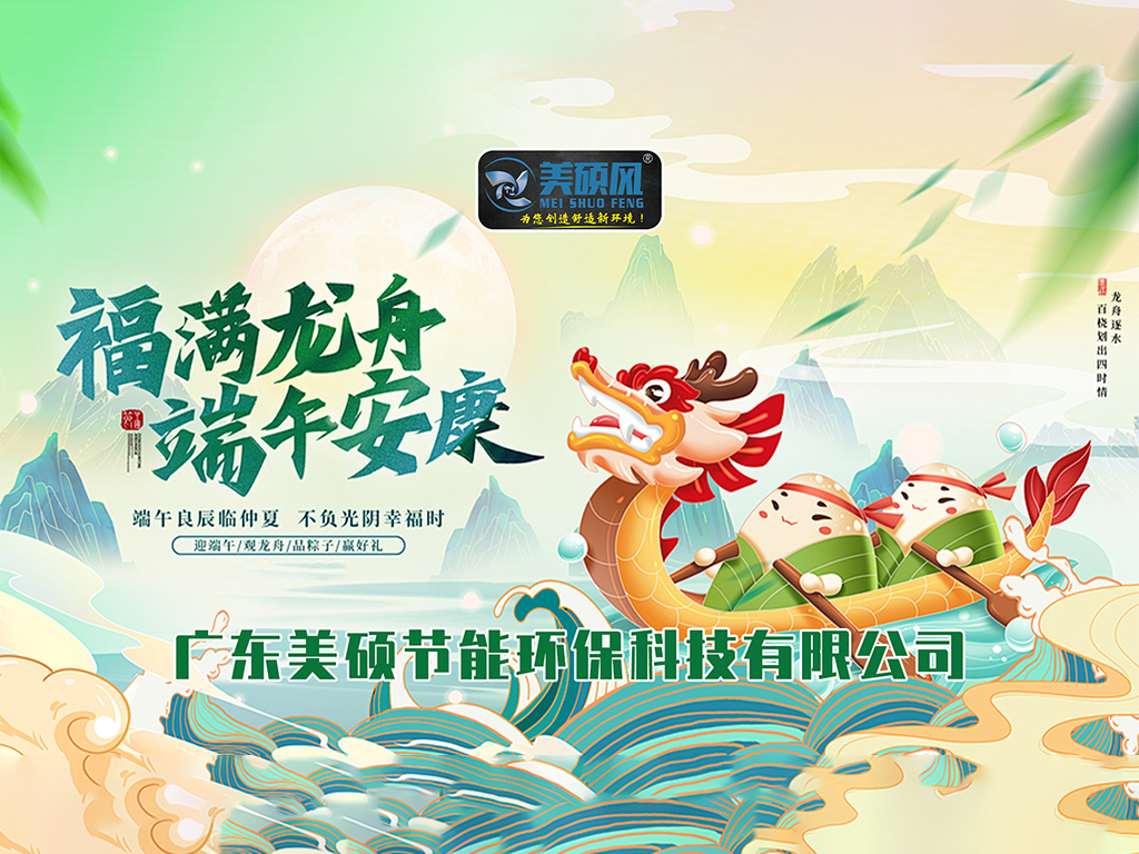 GUANGDONG MEISHUO ENERGY SAVING AND ENVIRONMENTAL PROTECTION TECHNOLOGY CO., LTD. 
